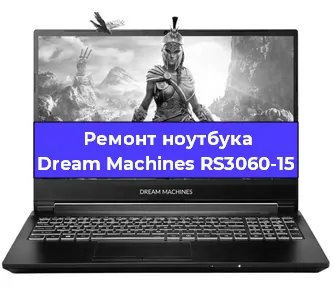 Замена жесткого диска на ноутбуке Dream Machines RS3060-15 в Воронеже